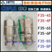 Original fit NITTO KOHKI Japan-East F35-4S F35-4P F35-4P F35-6S F35-8S F35-8S F35-8S 8P Joint