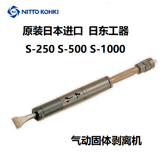 The original imported Nitto KOHKI Japan S-250 S-500 S-1000 Pneumatic Solid Strip Separator