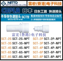 Original Japan Japan East Industrial NITTO resin plastic fast connector SCT-2 3P-NPT SCT-2 3S-NPT