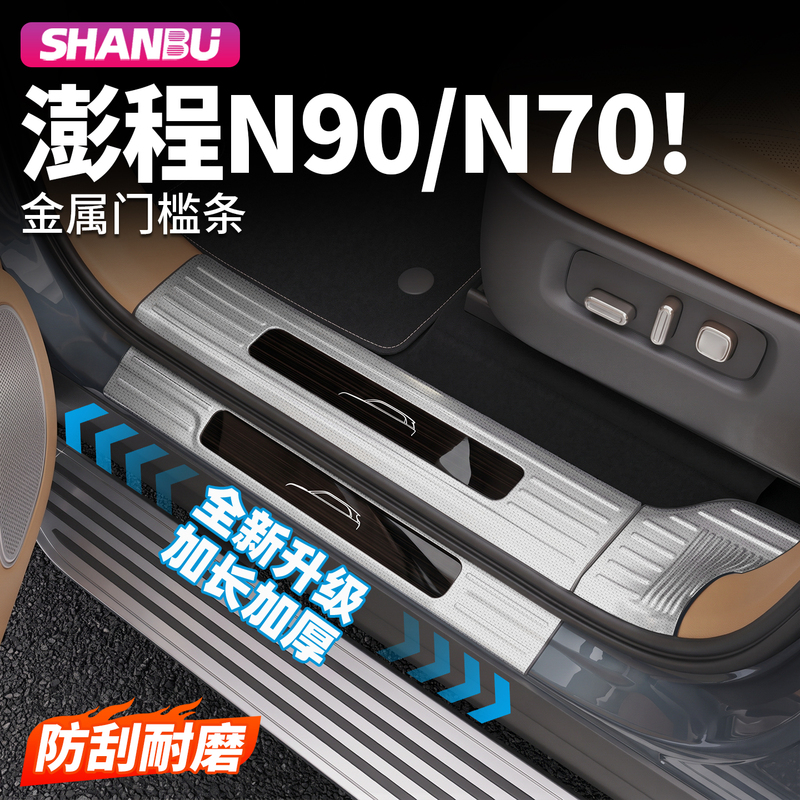 Suitable for Xiaomi Pengcheng N90/N70 Door Sill Protection Strip, Welcome Car Pedal Protection Modification Decorative Accessories Suitable for Xiaomi Pengcheng N90/N70 Door Sill Protection Strip, Welcome Car Pedal Protection Modification Decorative Accessories