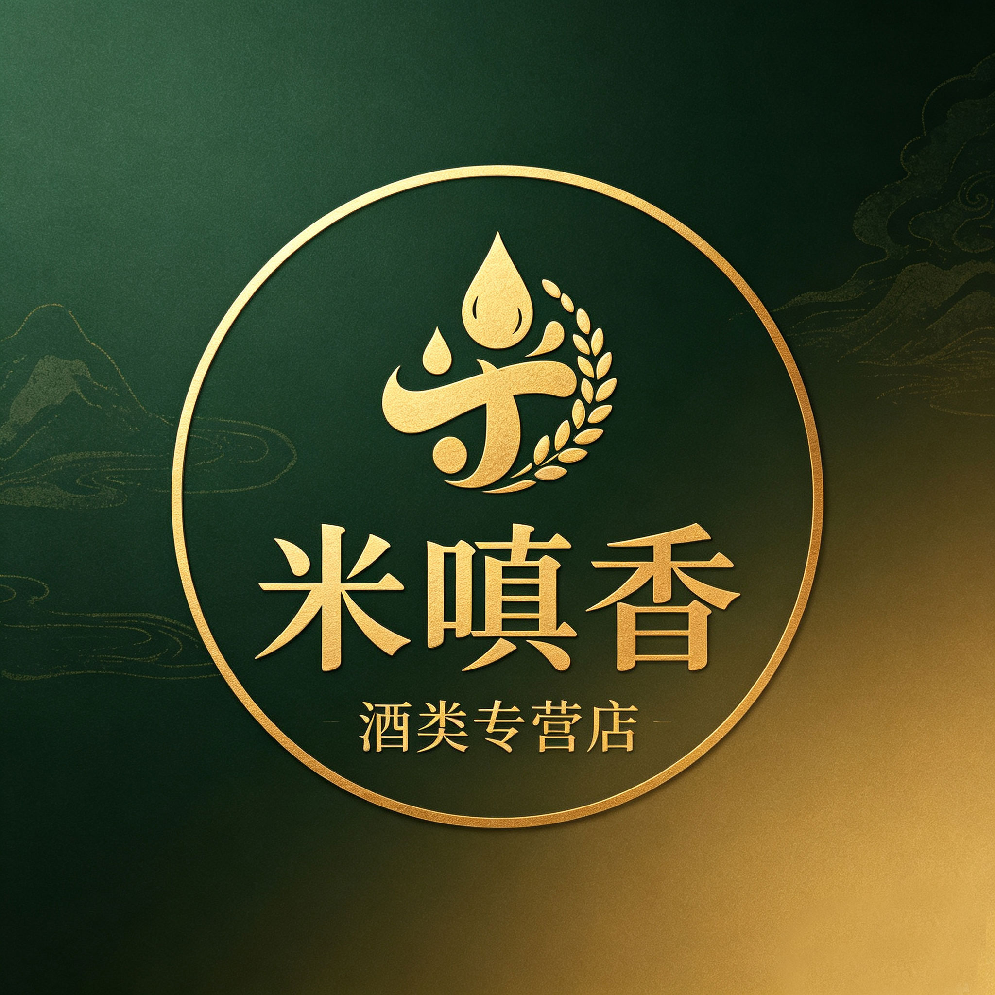 米嗔香酒类专营店