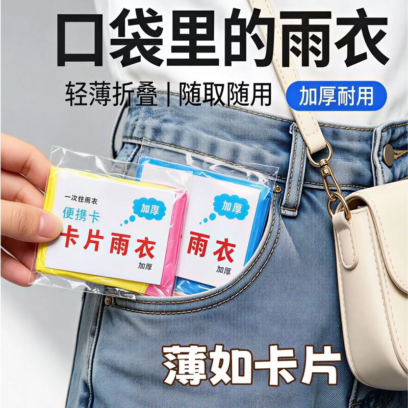 Portable Disposable Card Raincoat, Outdoor Full-Body Rainproof Thickened Poncho for Adults, Suitable for Amusement Parks and Travel Portable Disposable Card Raincoat, Outdoor Full-Body Rainproof Thickened Poncho for Adults, Suitable for Amusement Parks and Travel