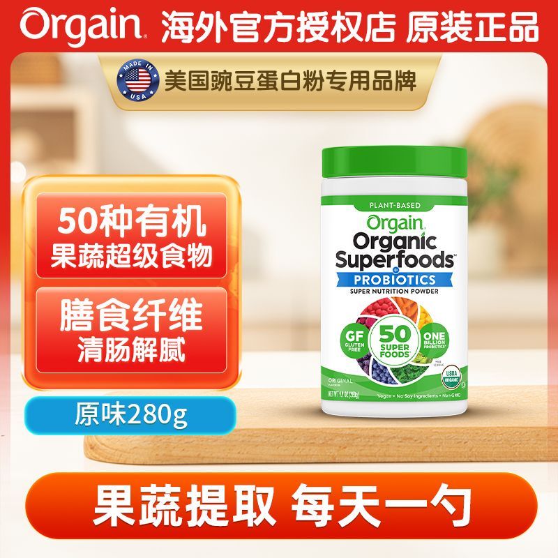 Special Clearance Sale - Orgain American Organic Fruit and Vegetable Powder 280g (50 Types of Organic Fruits and Vegetables) for Nutritional Supplementation Special Clearance Sale - Orgain American Organic Fruit and Vegetable Powder 280g (50 Types of Organic Fruits and Vegetables) for Nutritional Supplementation