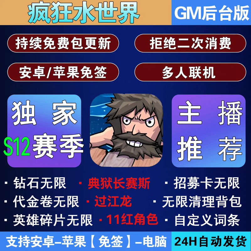 Crazy Water World Gm Backend Mobile Game Infinite Resources In-Game Purchase Voucher Android Apple S12 Season Buyout Edition Crazy Water World Gm Backend Mobile Game Infinite Resources In-Game Purchase Voucher Android Apple S12 Season Buyout Edition