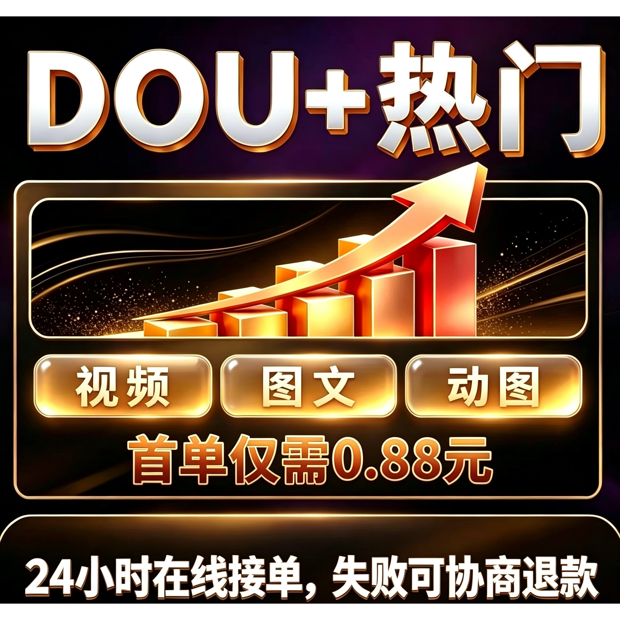 Dịch vụ tăng cường quảng cáo Douyin Dou+, quảng bá nội dung phổ biến trên Douyin, Douyin và Kuaishou, quảng bá nội dung đồ họa và video ngắn trên Dou+