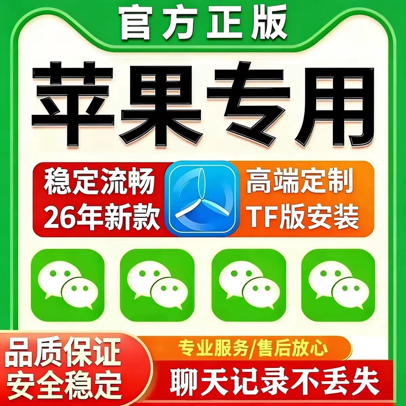 2026 Apple Wechat Ios Dual Account Setup for Multiple Iphones, Permanent Dual Account Forwarding for Moments, Customized Version