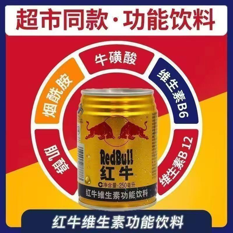 安享好物 安享D级功能饮料-红牛维生素 功能饮料 企标 