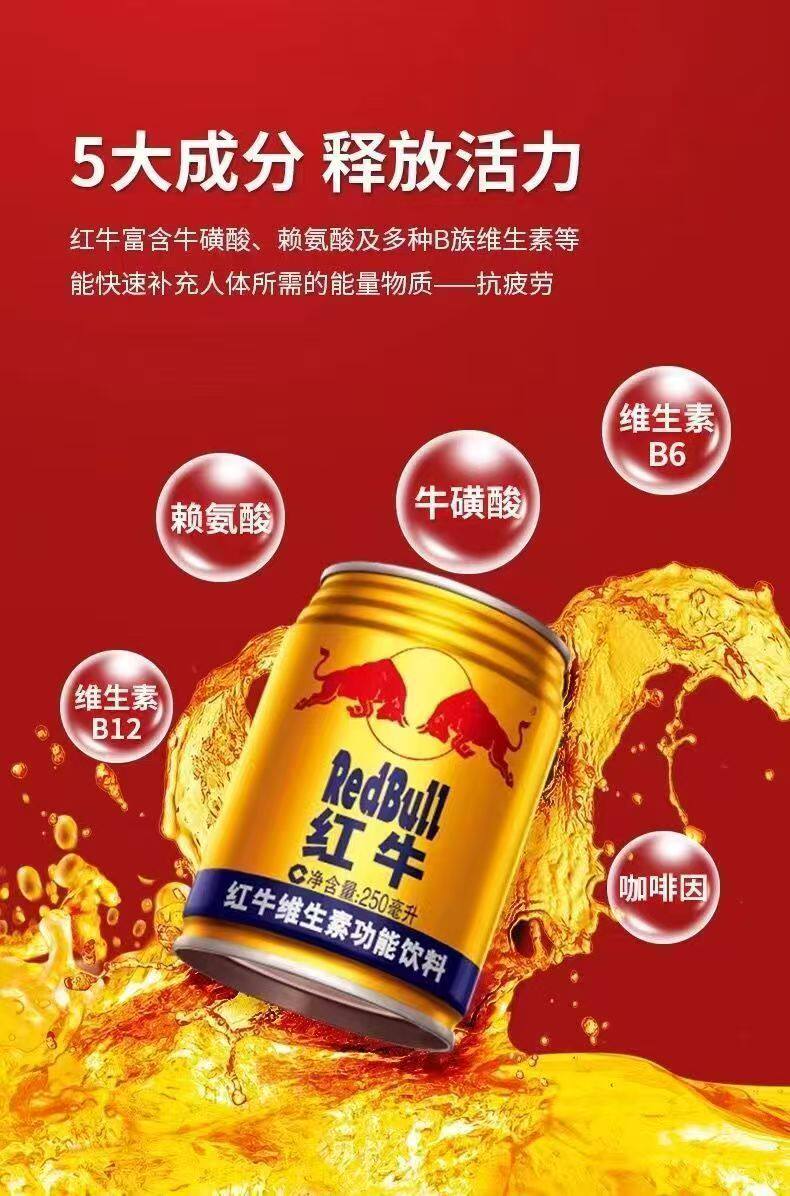 安享好物 安享D级功能饮料-红牛维生素 功能饮料 企标 