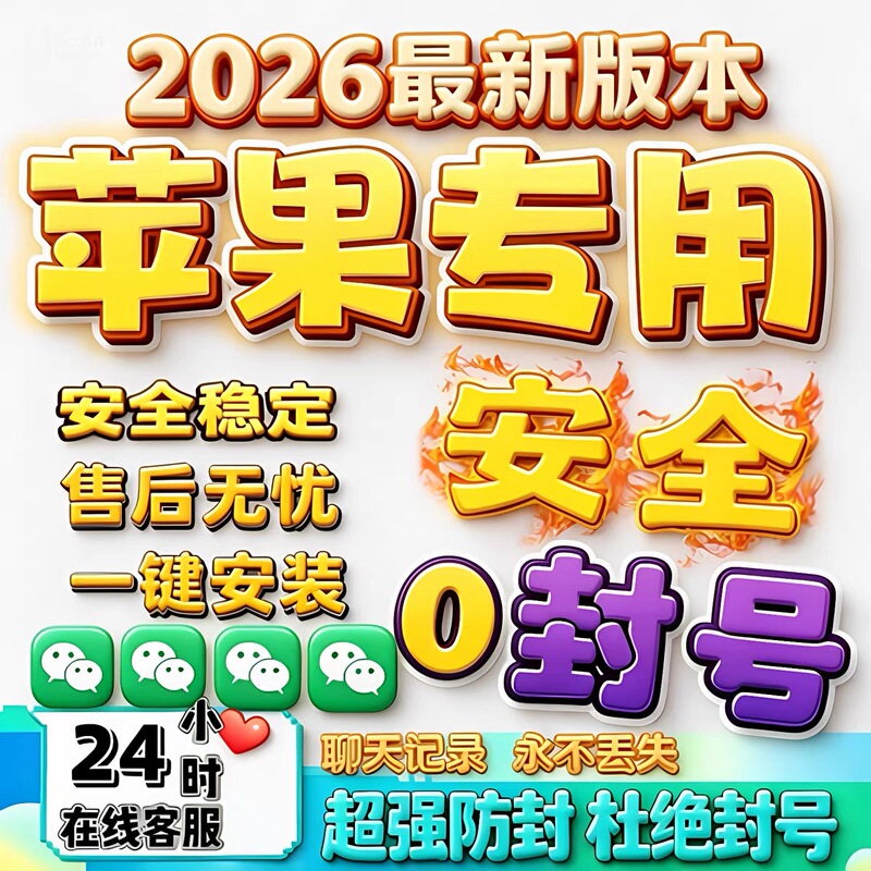 2026 Apple Wechat Ios Dual Account Setup for Multiple Iphones, Permanent Dual Account Forwarding for Moments, Customized Version 2026 Apple Wechat Ios Dual Account Setup for Multiple Iphones, Permanent Dual Account Forwarding for Moments, Customized Version
