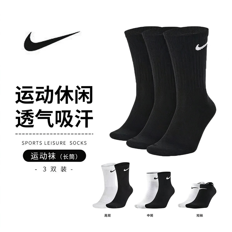 Nike Genuine Socks for Sports, Yoga, Leisure, Basketball, Badminton, Tennis, Long Socks, Unisex