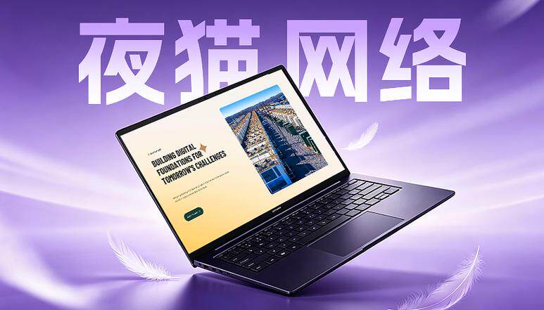 商业网站建设全攻略:从规划到运营的实战指南