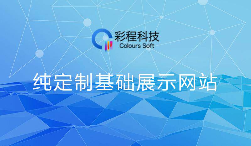 高端网站定制服务方案设计怎么做视频教程，跟着操作就会了