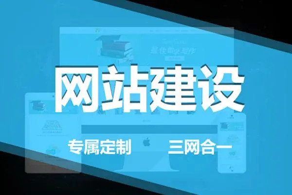 营销网站定制全解析：从需求匹配到转化提升的落地指南
