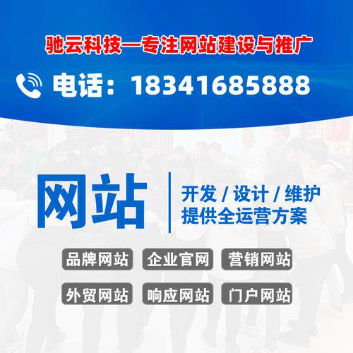 网站制作定制公司类型、特点、优势及全流程：从需求到交付全解析