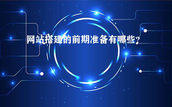 高端网站定制建设报价方案怎么做比较好？不同方式报价与预算区间参考