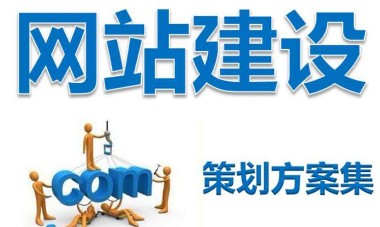 网站定制公司推荐及优质品牌盘点 合同签订与源码售后要点解析