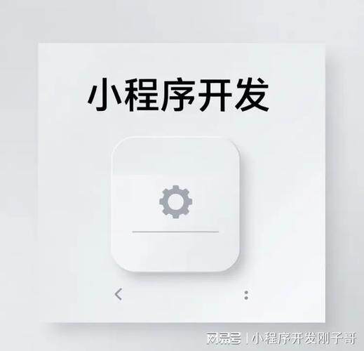 西安家居小程序开发操作教程:网页制作步骤、实操指南与学习路线