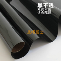 Pure black opaque opaque sunshade heat insulation sunscreen window explosion proof darkroom laboratory glass film