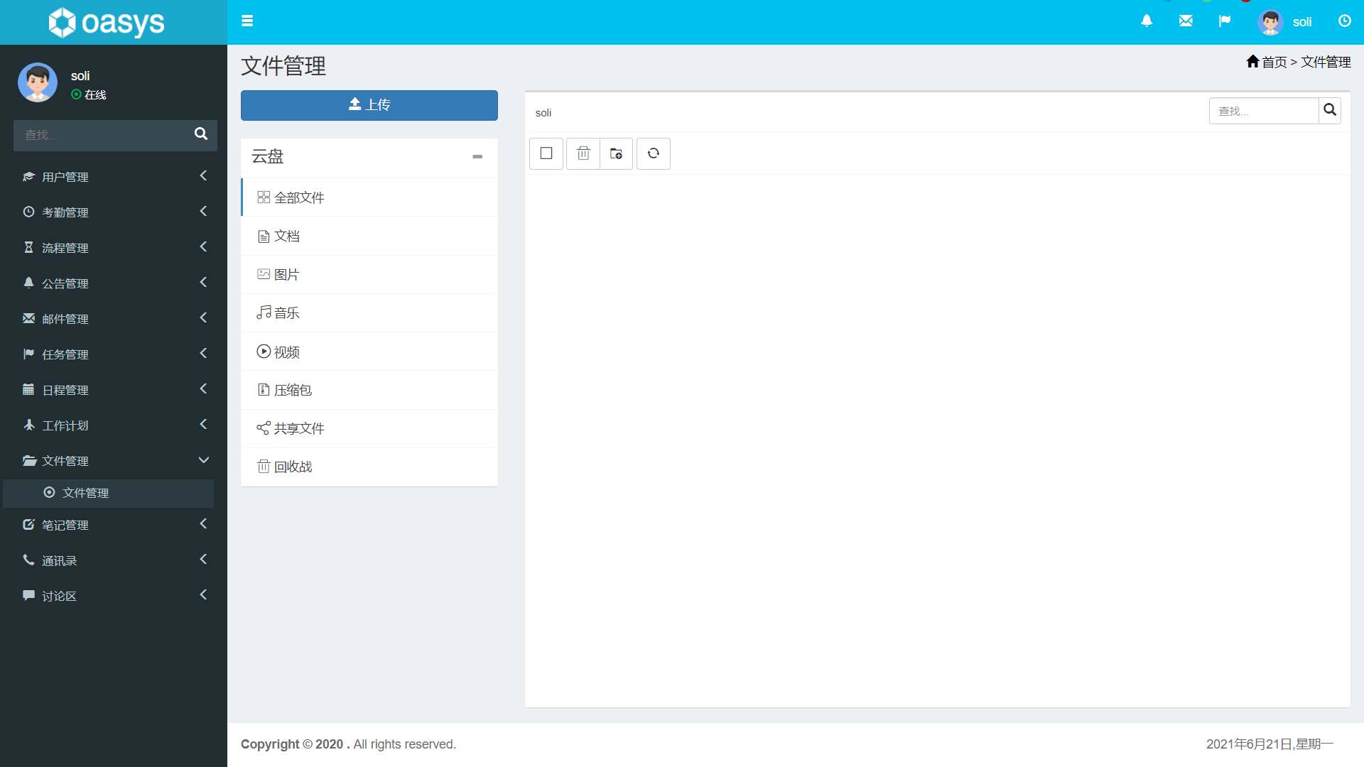 企业oa办公管理系统OA自动化初创公司一键解决办公问题服务器