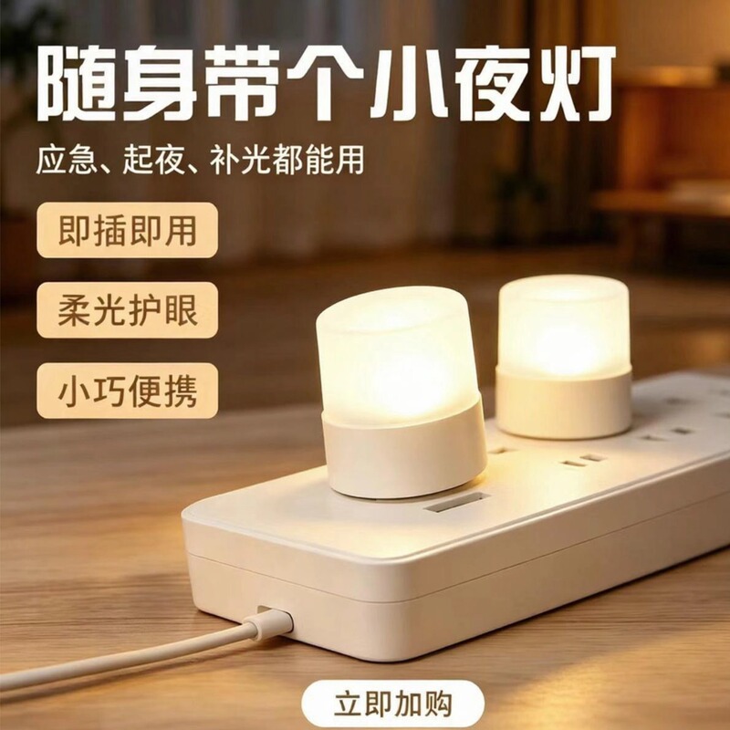 Super Bright USB Night Light, Eye-Protecting Mini Led Night Light, Portable and Rechargeable, Can Be Used as a Power Bank, Suitable for Student Dormitories