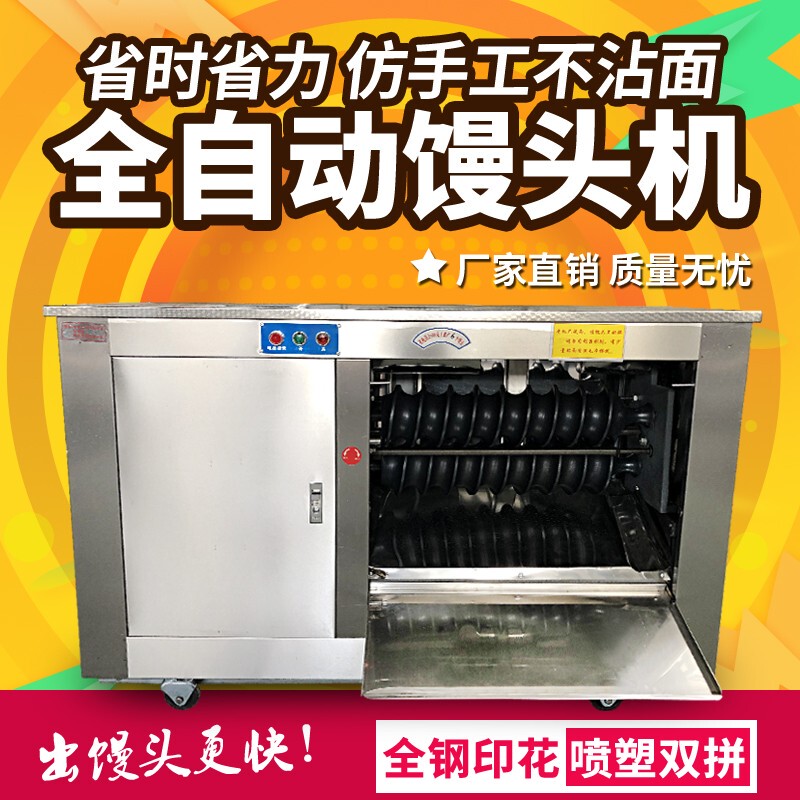 Commercial Large-Scale Fully Automatic Integrated Steamed Bun Making Machine, Fully Automatic Household Steamed Bun Forming Machine