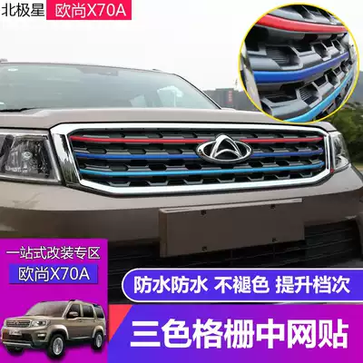 Auchan Zhongnet X70A air intake modification decoration Changan body Auchan grille Y X70A decorative sticker three colors