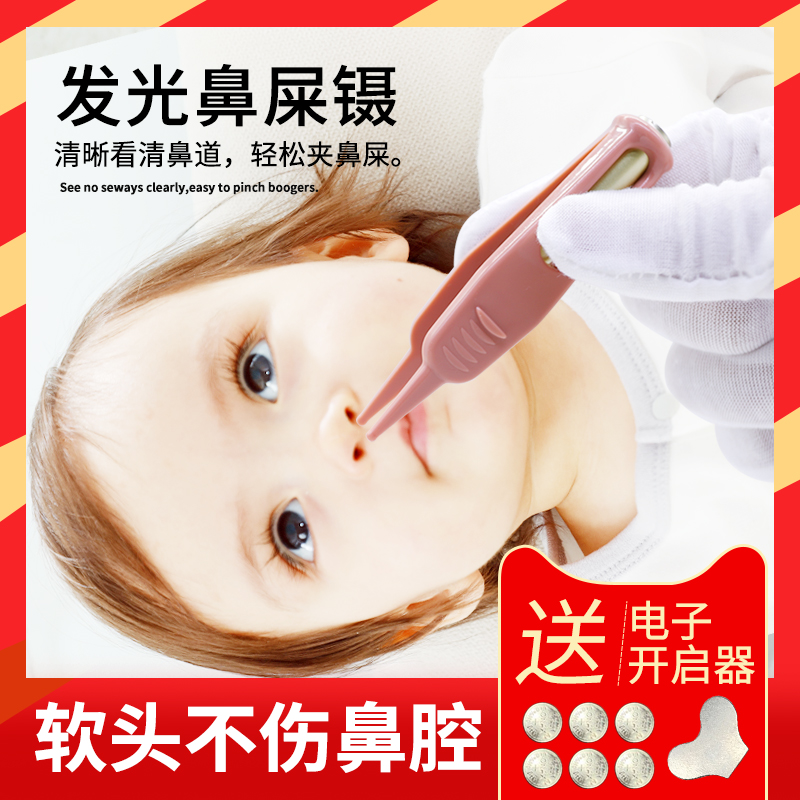 Newborn Baby Toddler Nose Clip Baby Dig Nostrils Nose Artifact Children Glow Soft Head Safety Forceps Clean