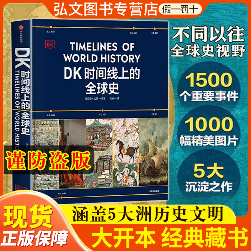 DK タイムライン上の世界史 本物の CITIC 出版 UK DK カンパニー DK 比類のない地球 DK 百科事典の解体 DK 医学の歴史: 魔術、鍼灸から遺伝子編集まで