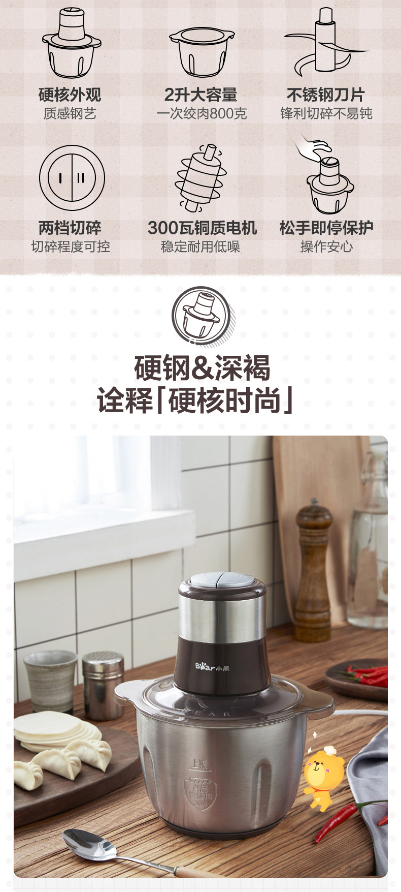 小熊 第四代全钢绞肉机 2L 图1