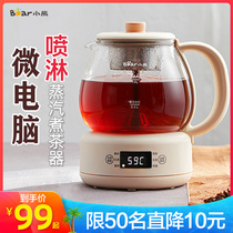 Little bear tea cooker teapot black tea Puer steamed tea household automatic steam small office glass health pot