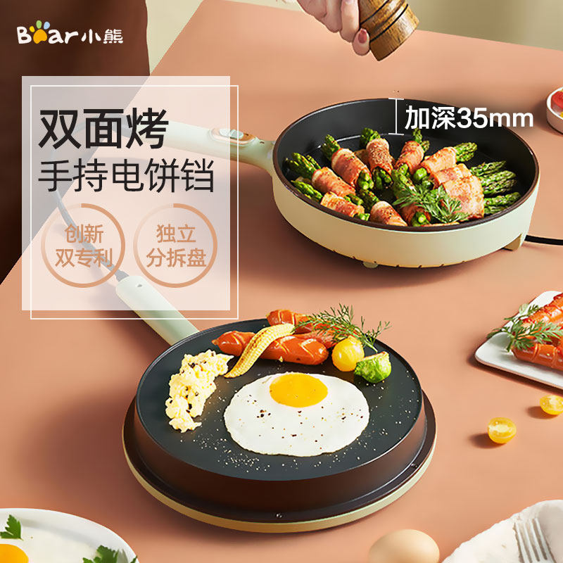Bear electric baking pan household hand-held double-sided heating multi-functional pancake machine pancake pan to increase and deepen