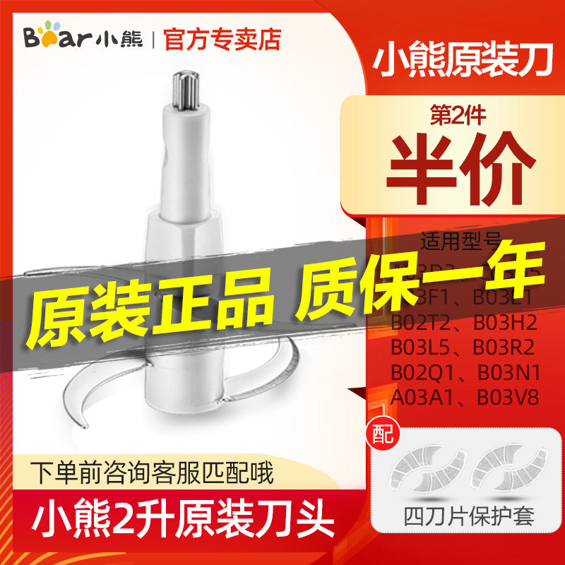 Bear Grinder Cutter Head 2 Liter Original Blade Accessory QSJ-B02Q1 B03E1 B03H2 B03F1 M1