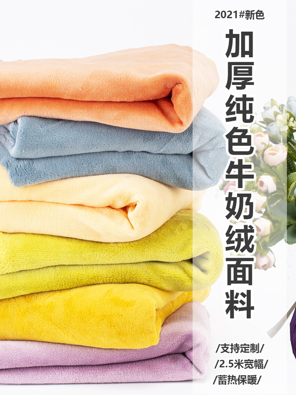 Thickened Pure Single-Layer Colored Flannel Milk Velvet Fabric, Flannel Coral Fleece Fabric, Blanket Fleece, Winter Fabric