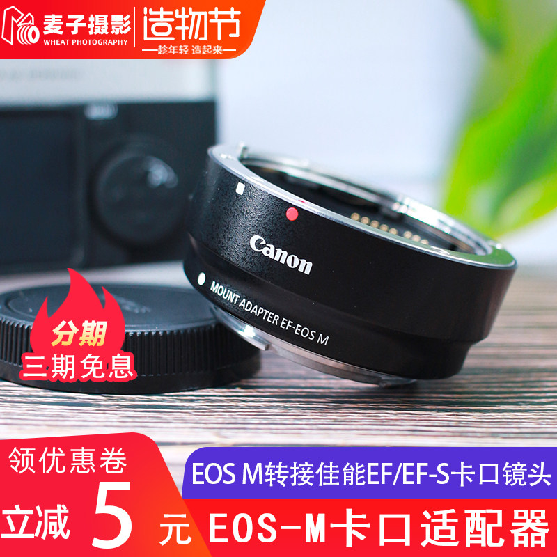 Canon EF-EOS M mount adapter to EF-S original adapter ring Micro-SLR camera M5 M6 M3 M2 monocular