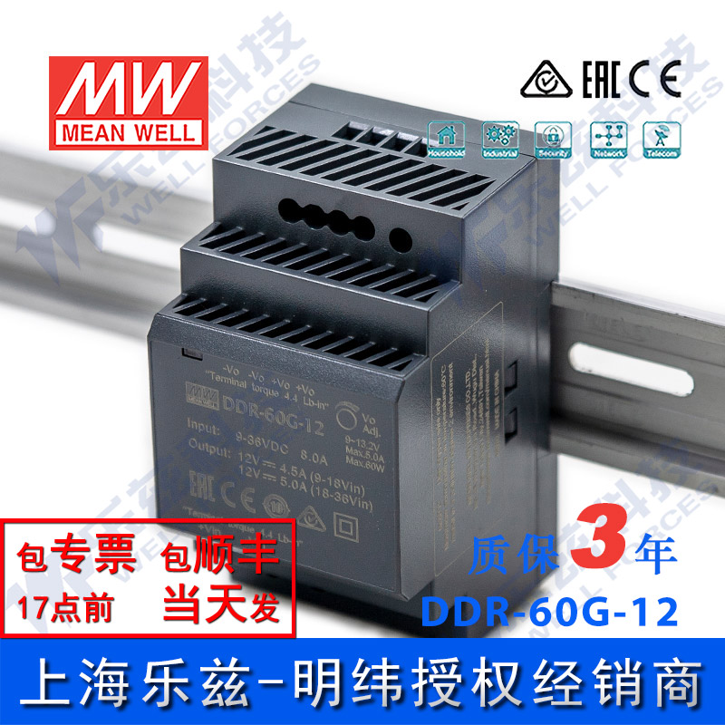 DDR-60G-12 Taiwan Mingwei 60W 9~36V input 12V5A output rail type DC-DC power supply