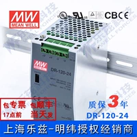 DR-120-24 Taiwan Mingwei 120W24V Руководящий источник питания 5A DC Управление напряжением напряжения.