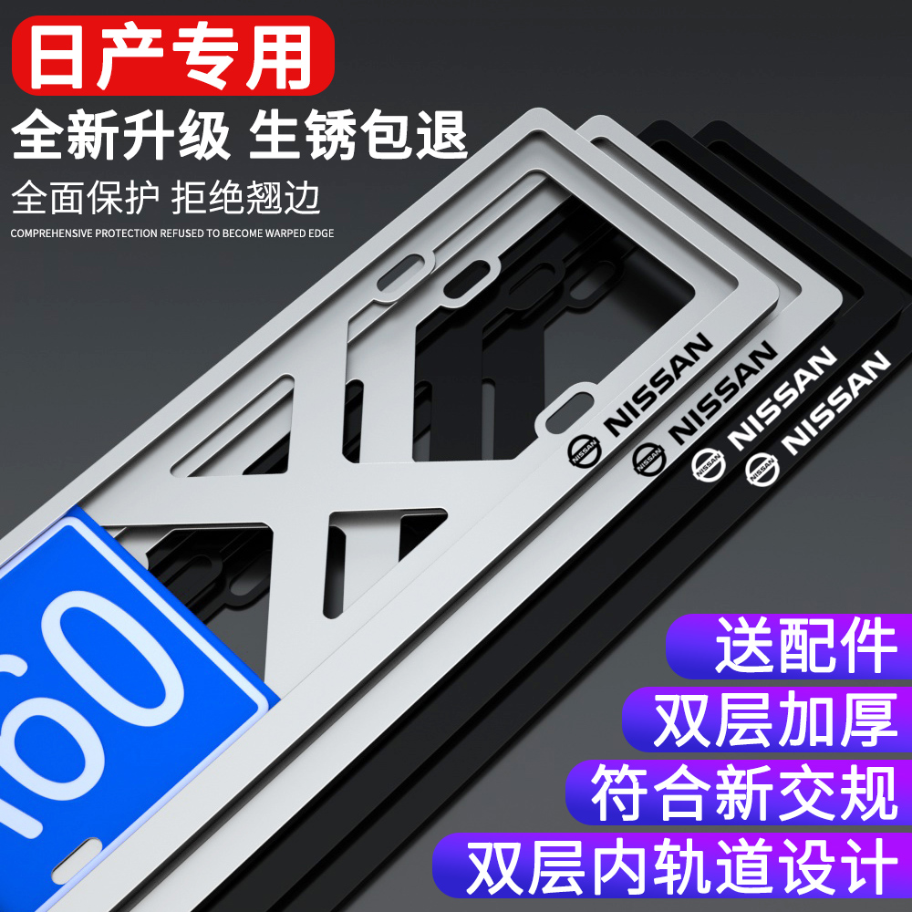 Applicable Nissan New Sylphy Plate Frame Heavenly Blue Bird Lou Lanchon New Turnkey Rules License Plate Rims Frame Sleeve