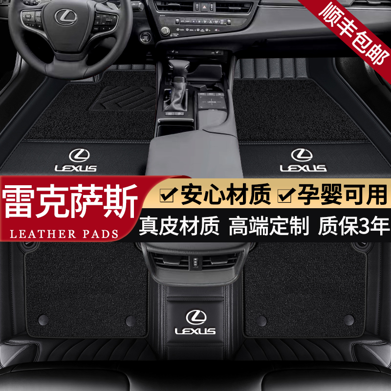Apply the Lexus ES300H new RX300NX200 RX270UX special leather all surrounded automotive foot pads