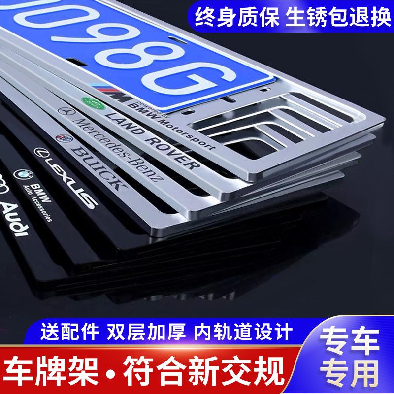 License Plate Border Licence Framework Benz BMW Foos Audi Land Rover GM thickened New traffic rules Car plate frame