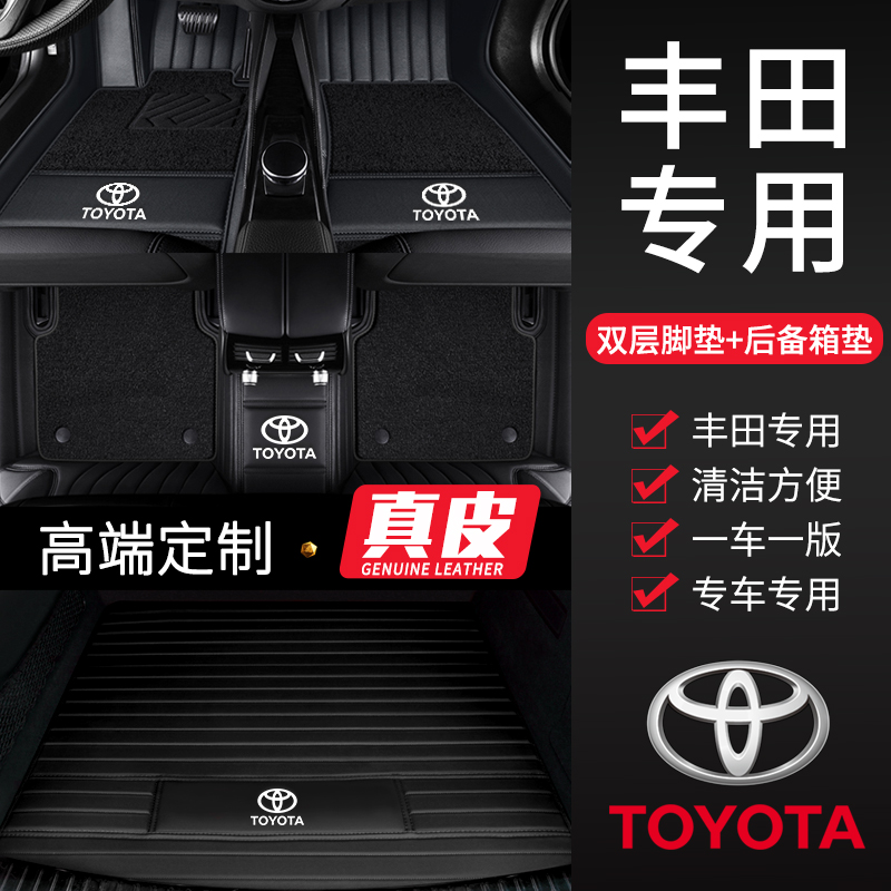 Apply 21 ToyotaCAMRYRAV4 overpass Hanranda Reling Asian Dragon genuine leather full surround car footbed