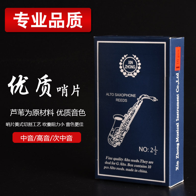 Alto saxophone reed tenor treble straight tube drop B alto drop E reed reed 2 5 beginner accessories