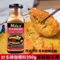 Miaoduo Curry Powder 350g Pure Yellow Curry Powder Curry Chicken Curry Fish Egg Curry Cream Indian Flavor