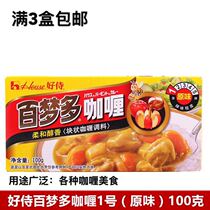 3 boxes of Baimunduo Curry No 1 original 100g Good service house Japanese blocky curry powder curry sauce