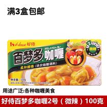 3 boxes of House Good Service Baimengdu Curry No 2 slightly spicy 100g curry powder curry paste