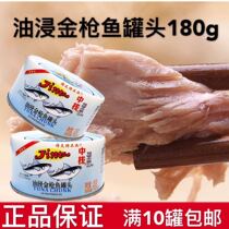 Zhongzhengjing brand canned tuna 185g10 canned tuna tuna tuna salmon canned sushi cuisine