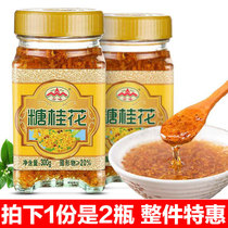 Baking raw materials Yunfeng sweet osmanthus specialty Guilin sweet osmanthus sauce sweet osmanthus 300g dessert cake
