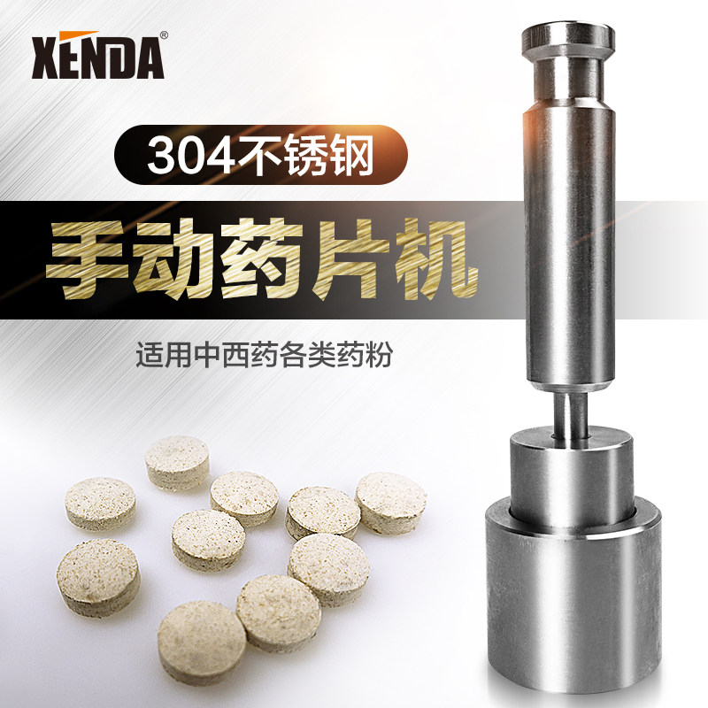 Household manual medicine tablet mould Chinese medicine powder Panax notoginseng powder tableting machine small powder self-medicating tablet machine multi-purpose