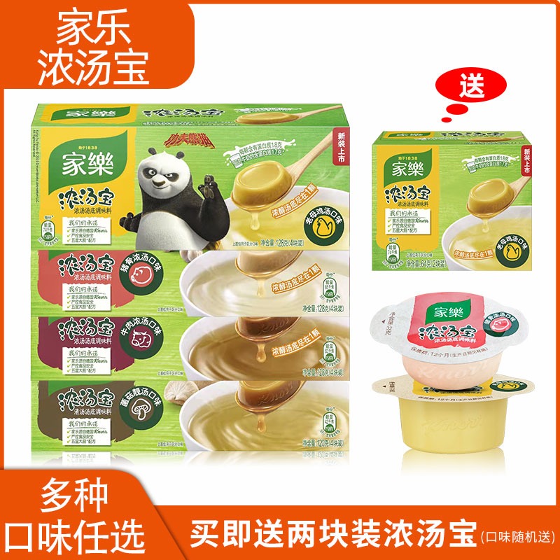 Jiale thick soup treasure 128g * 5 boxes of old hen pig bones home concentrated stock hot pot soup stuffing seasoning soup