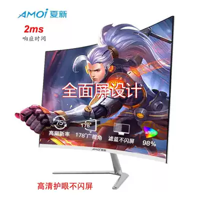 Amoi 19-inch 24-inch curved desktop computer screen game HD 27-inch direct e-sports full LCD screen