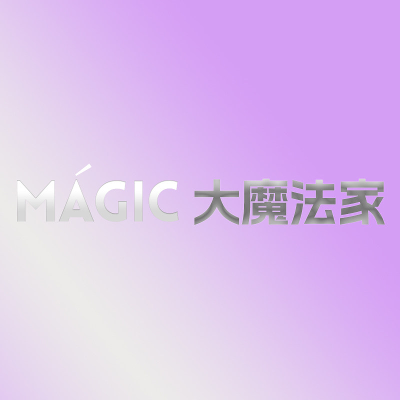 MAGIC大魔法家